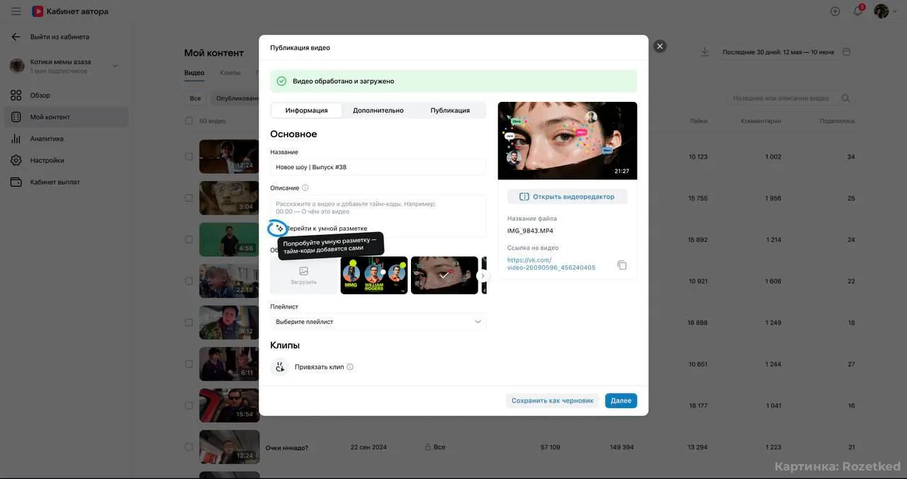«VK Видео» добавили ИИ-инструмент для автоматического создания глав в длинных роликах

Нейросеть ана