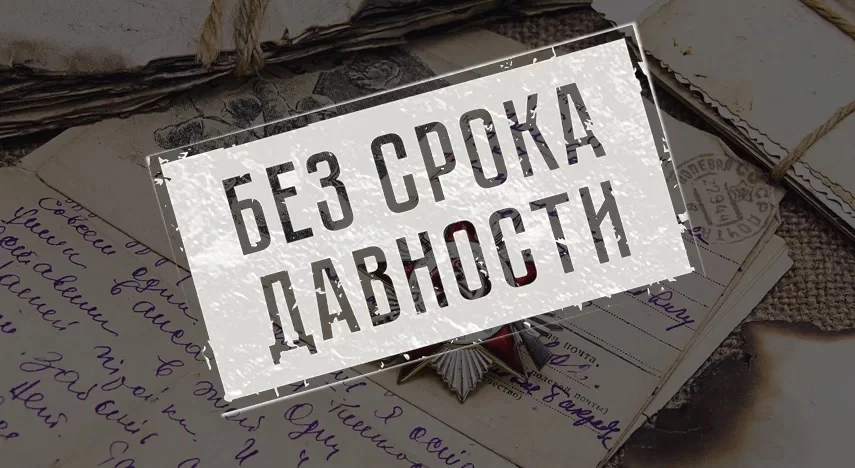 ⭐️ «Без срока давности»: открыт прием заявок на просветительские конкурсы