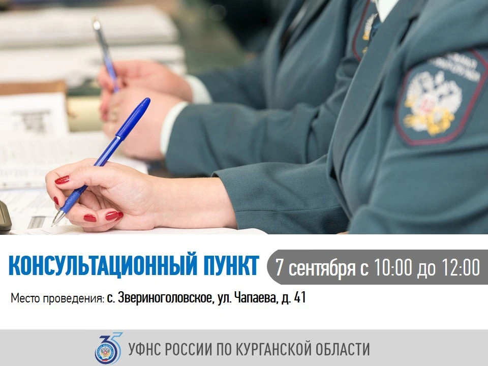 💻 Сотрудники УФНС России по Курганской области проведут онлайн-консультации для жителе...