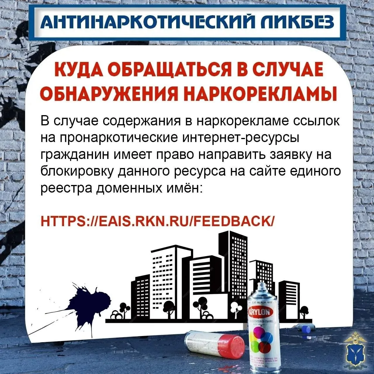 Что делать если стал свидетелем нанесения граффити с запрещенной информацией?  Читай в карточках