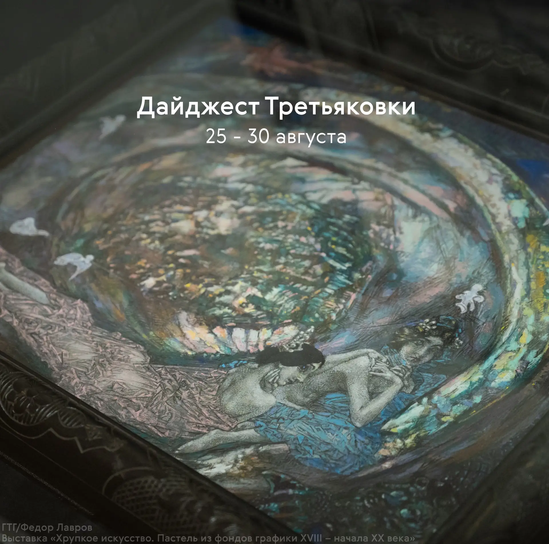 Изображение 1 к публикации «Третьяковская галерея»