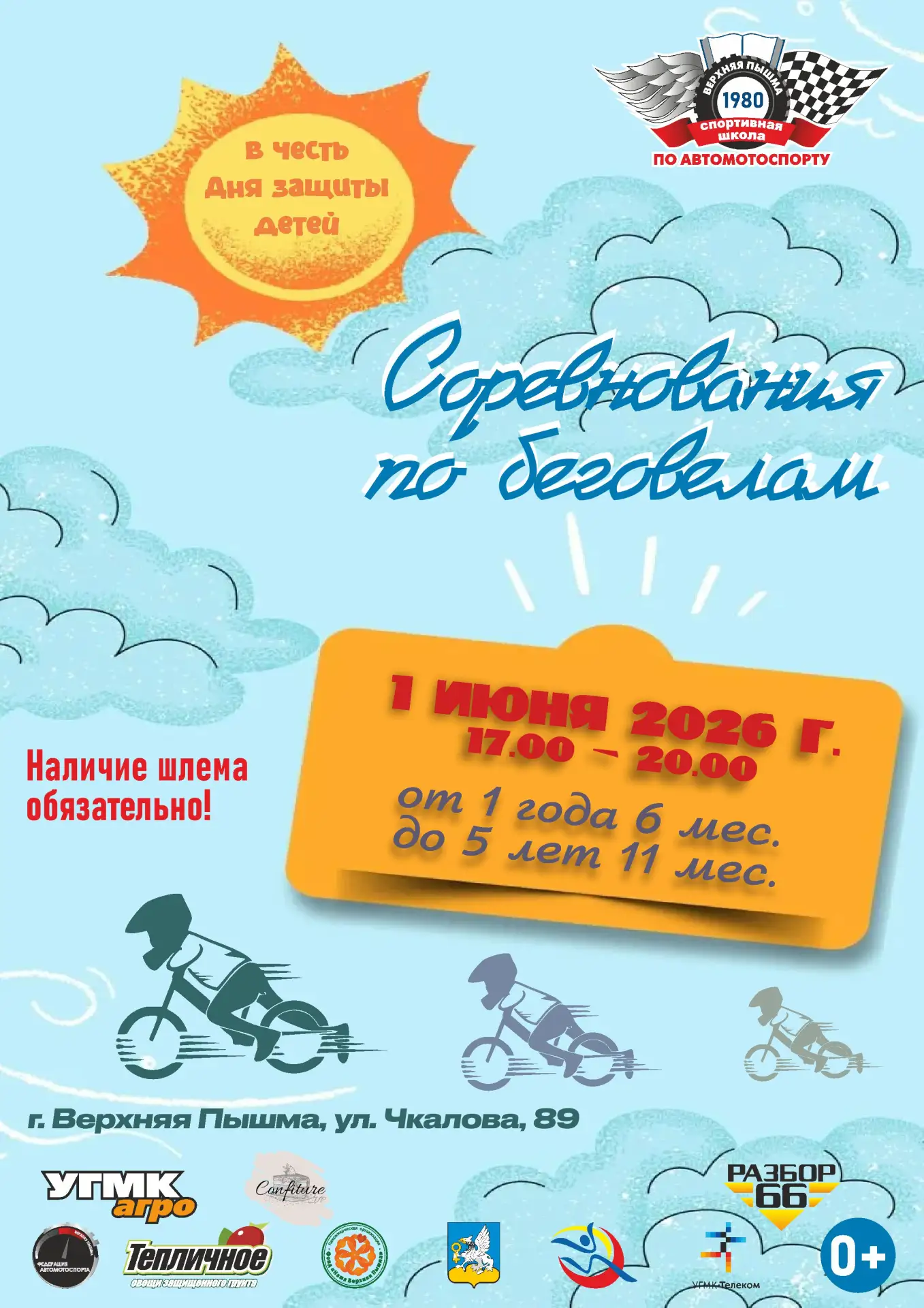 🌟🎈 Внимание, маленькие гонщики и их родители! 🎈🌟