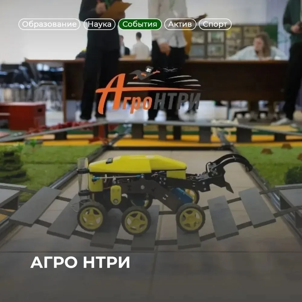 Успей подать заявку на АгроНТРИ!    ️⚡️ Регистрация на конкурс открыта до 30 марта. Региональный эта