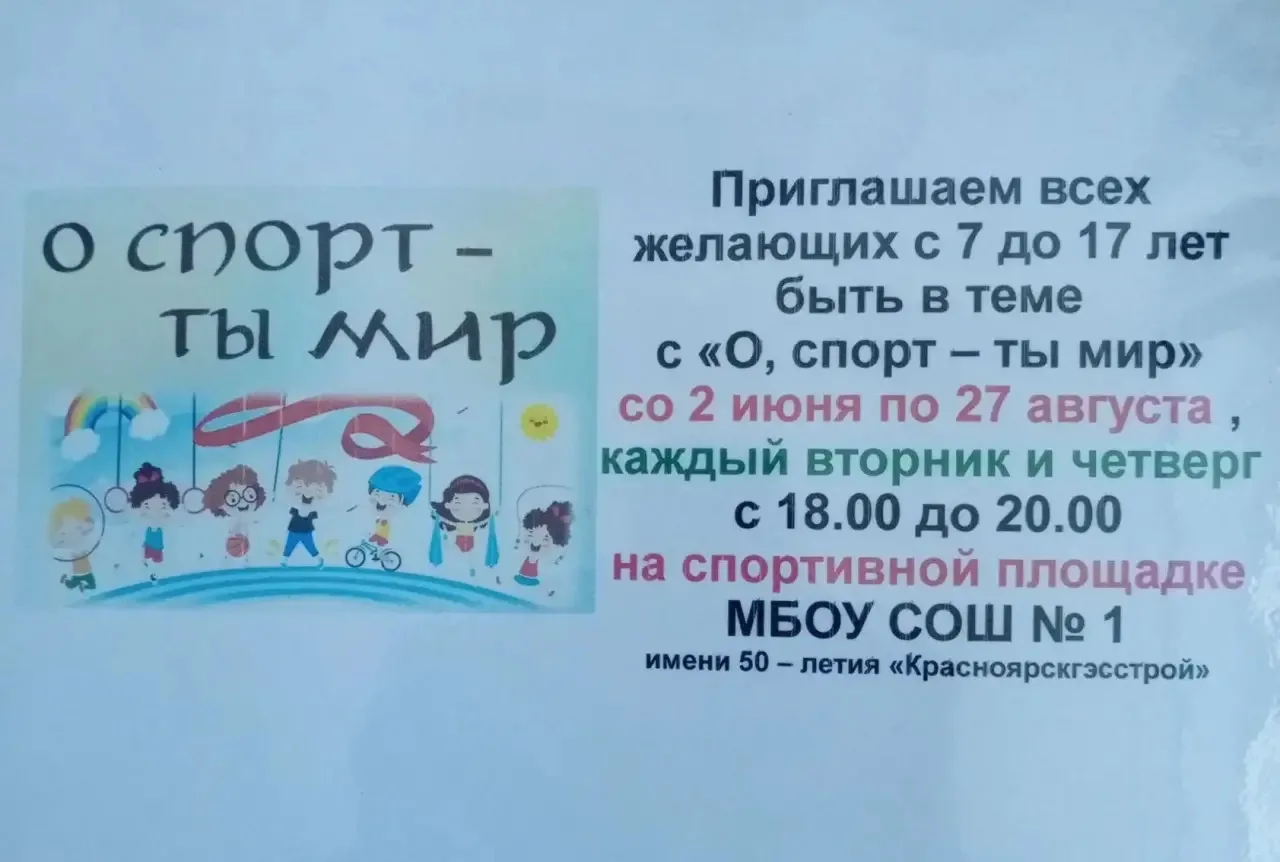 📢 Уважаемые родители и дорогие ребята!

Хотим поделиться замечательной новостью! Со 2 июня по 27 ав