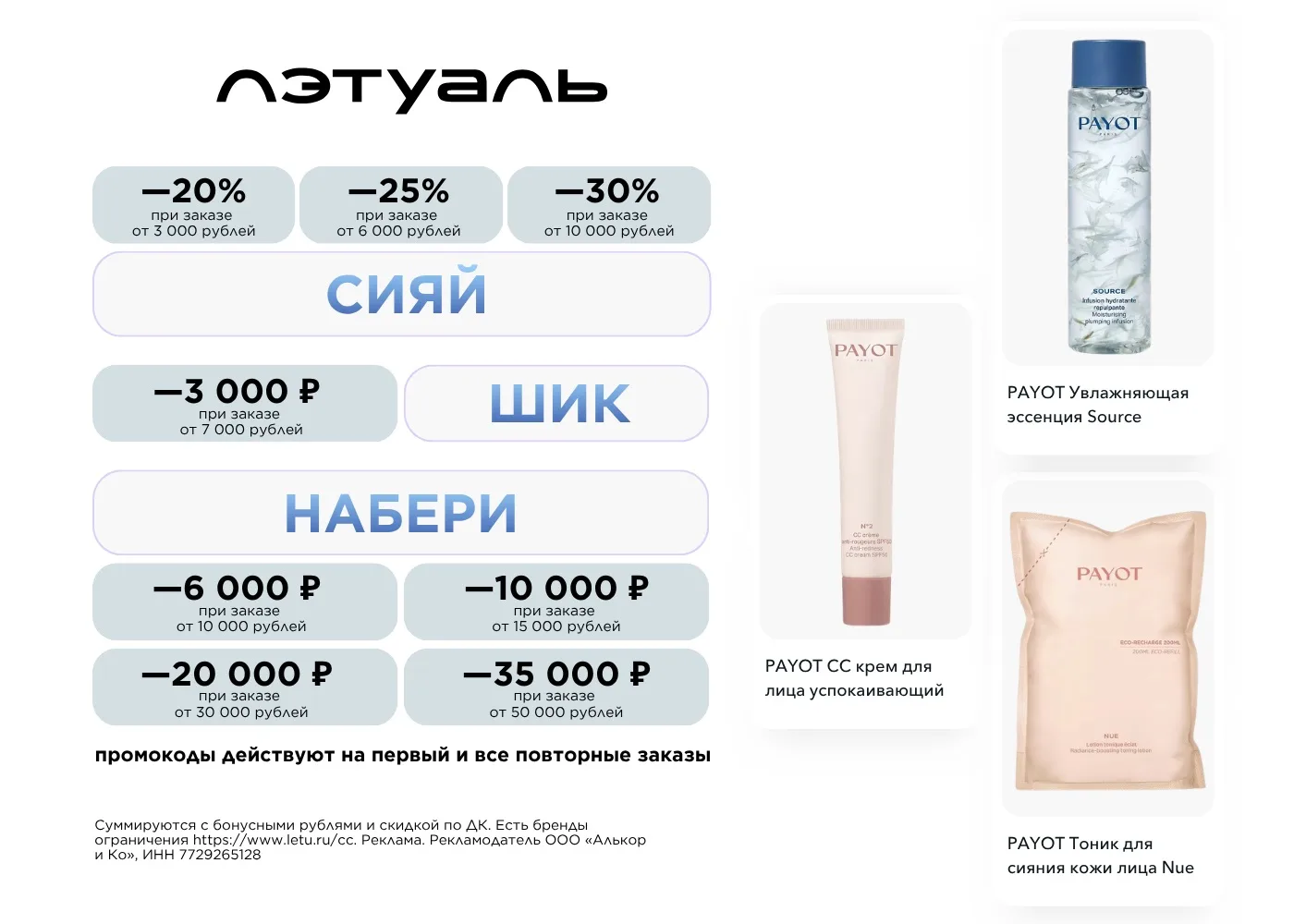 Осенняя косметичка со скидкой до 30% 🍁