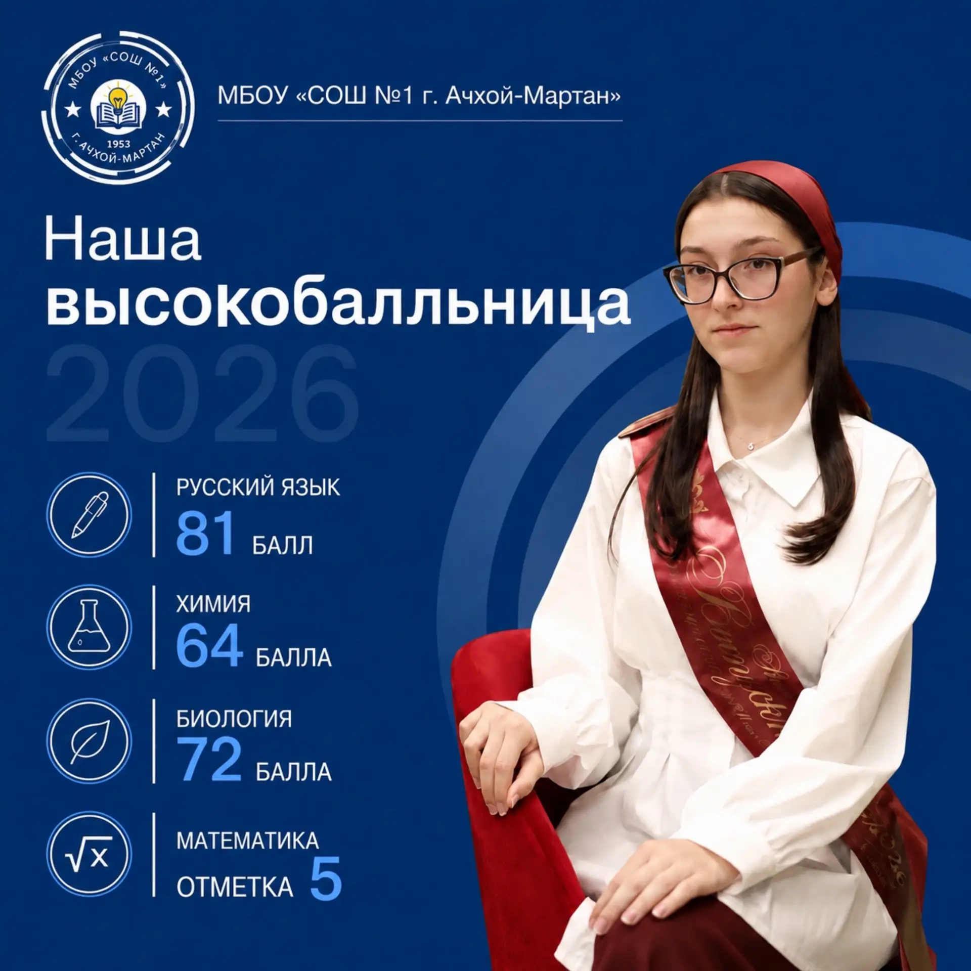 Выпускница МБОУ «СОШ №1 г. Ачхой-Мартан» Килаева Ханифа Сослановна показала достойный р...