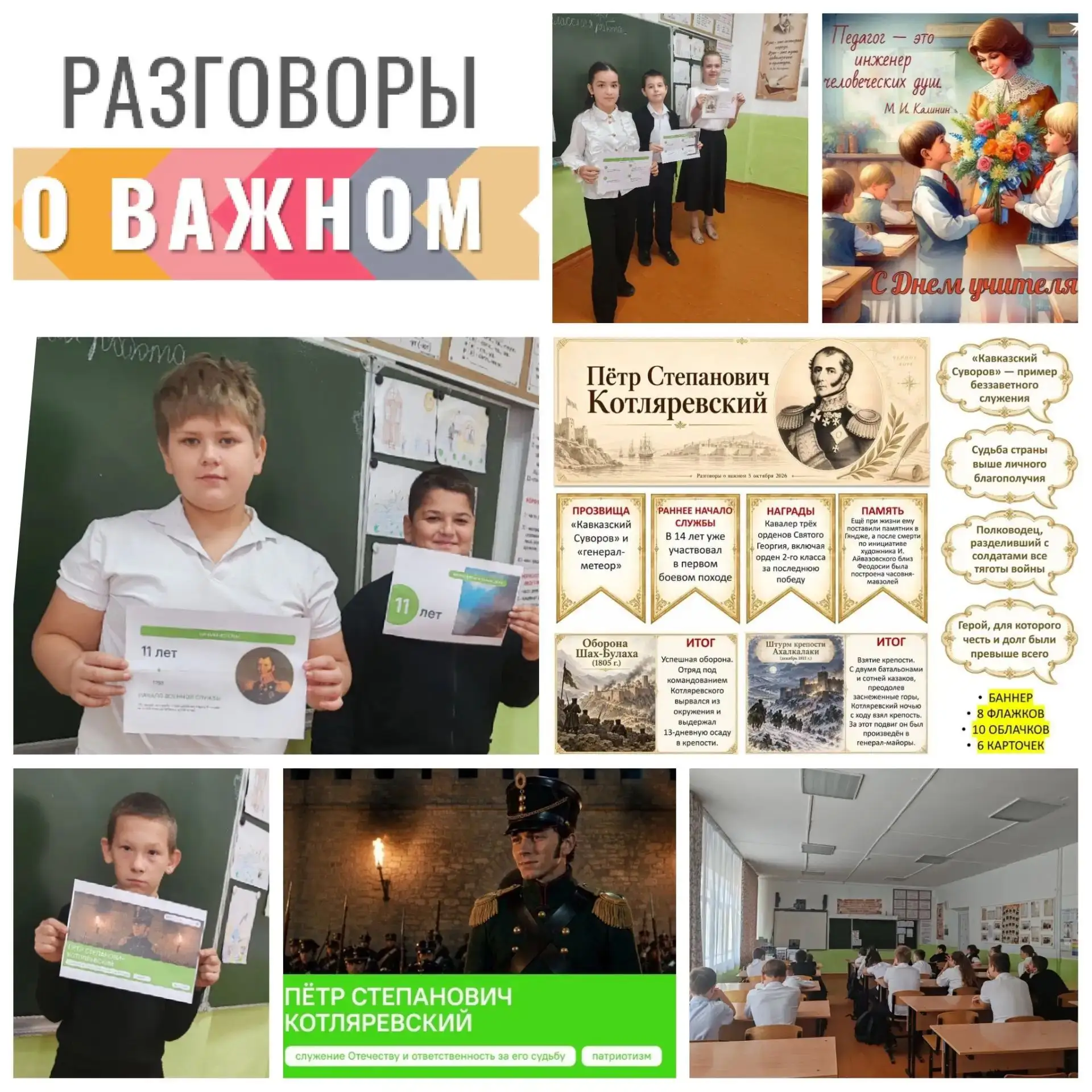 📣 Сегодня в нашей школе состоялось очередное занятие из цикла «Разговоров о важном» 📣