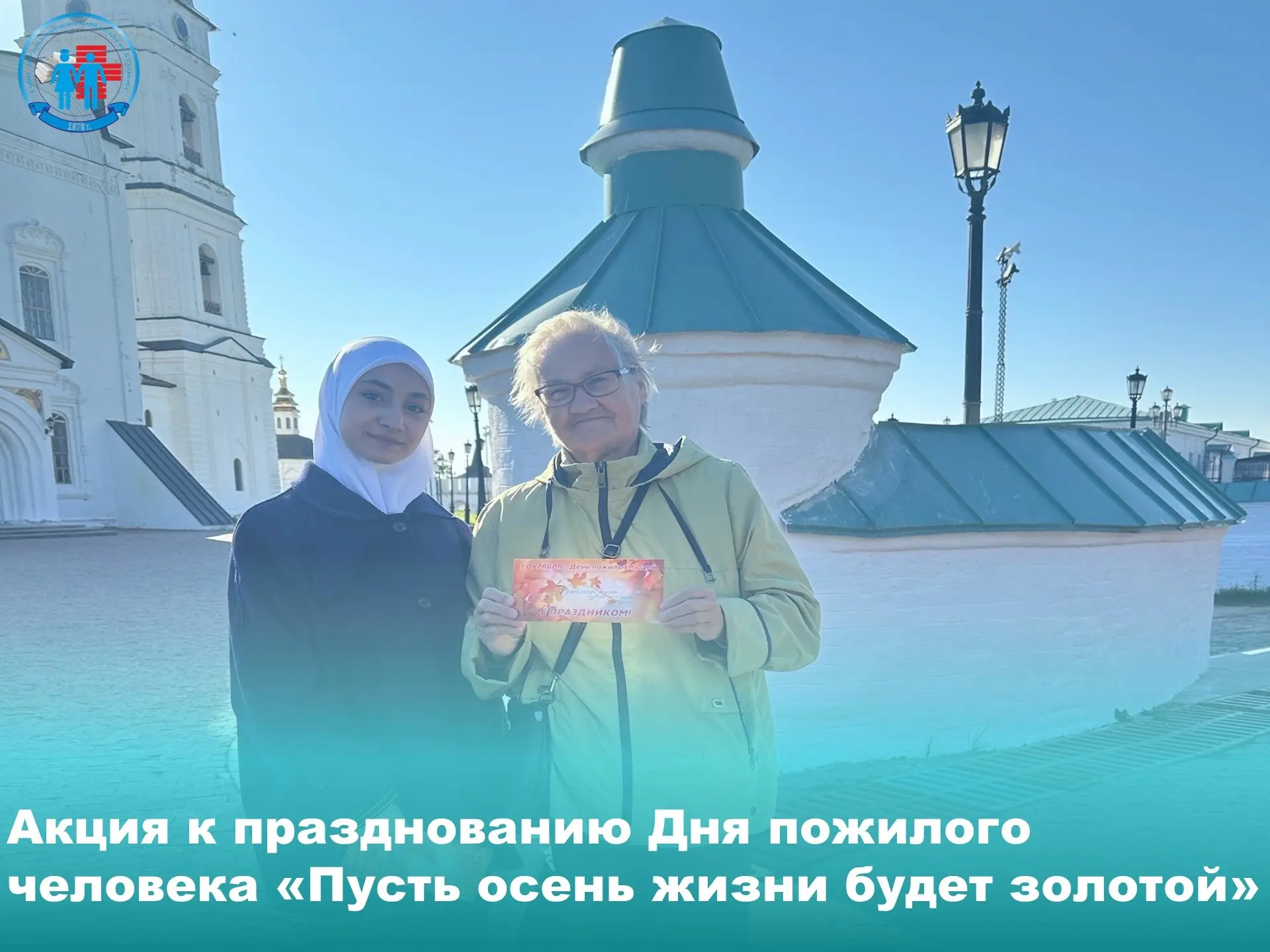 🍁 Пусть осень жизни будет золотой: отмечаем Международный день пожилых людей