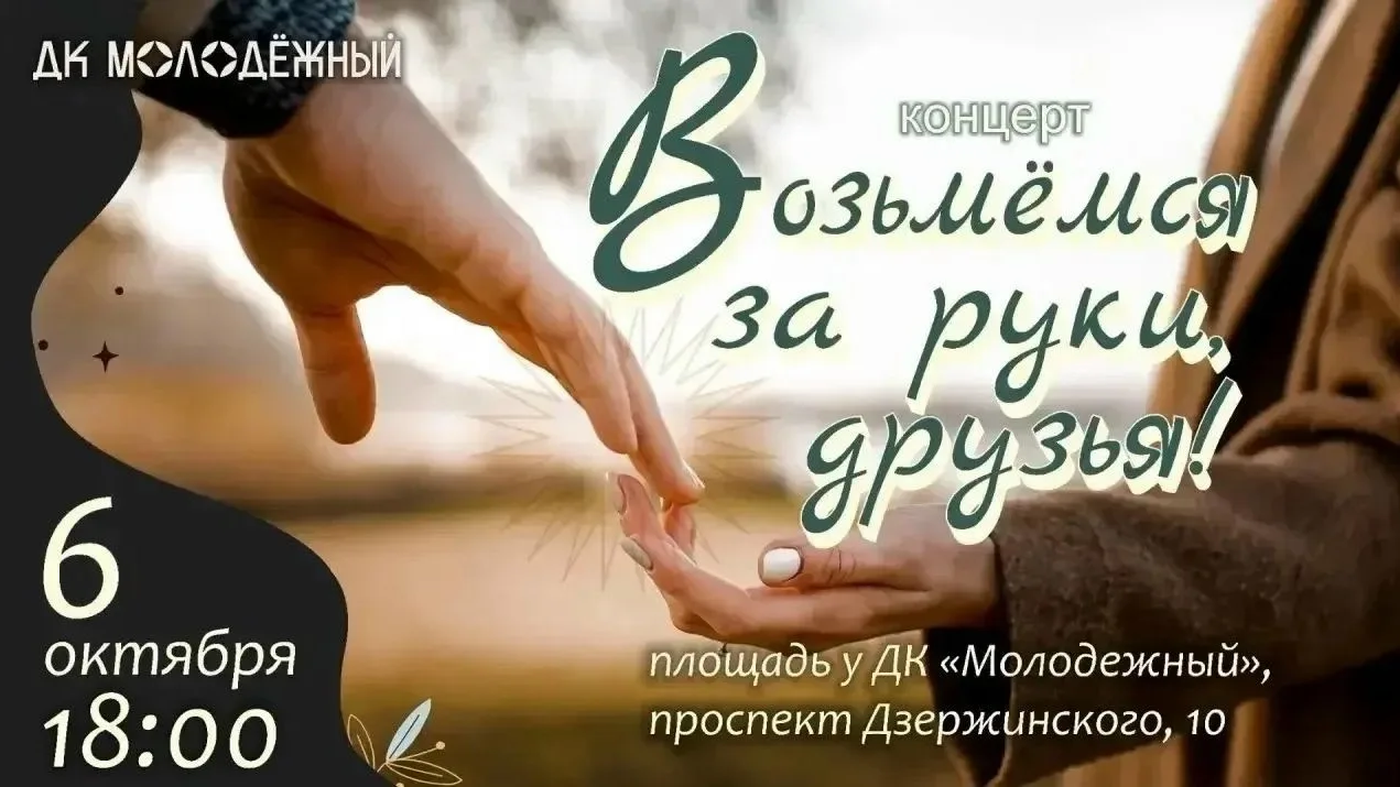 Оренбуржцев и гостей города приглашают на концерт «Возьмемся за руки, друзья!»