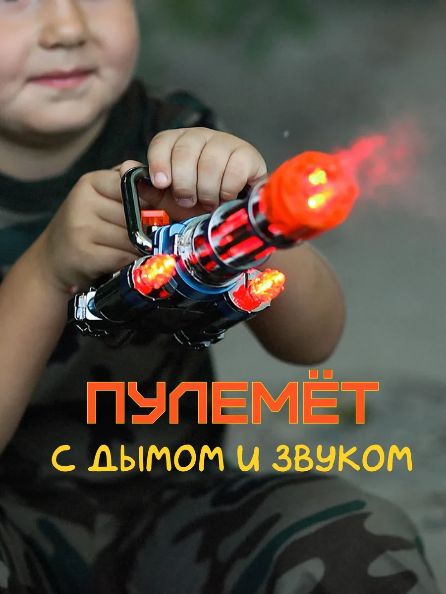 ⚡️ Автомат светозвуковой с дымом Гатлинг