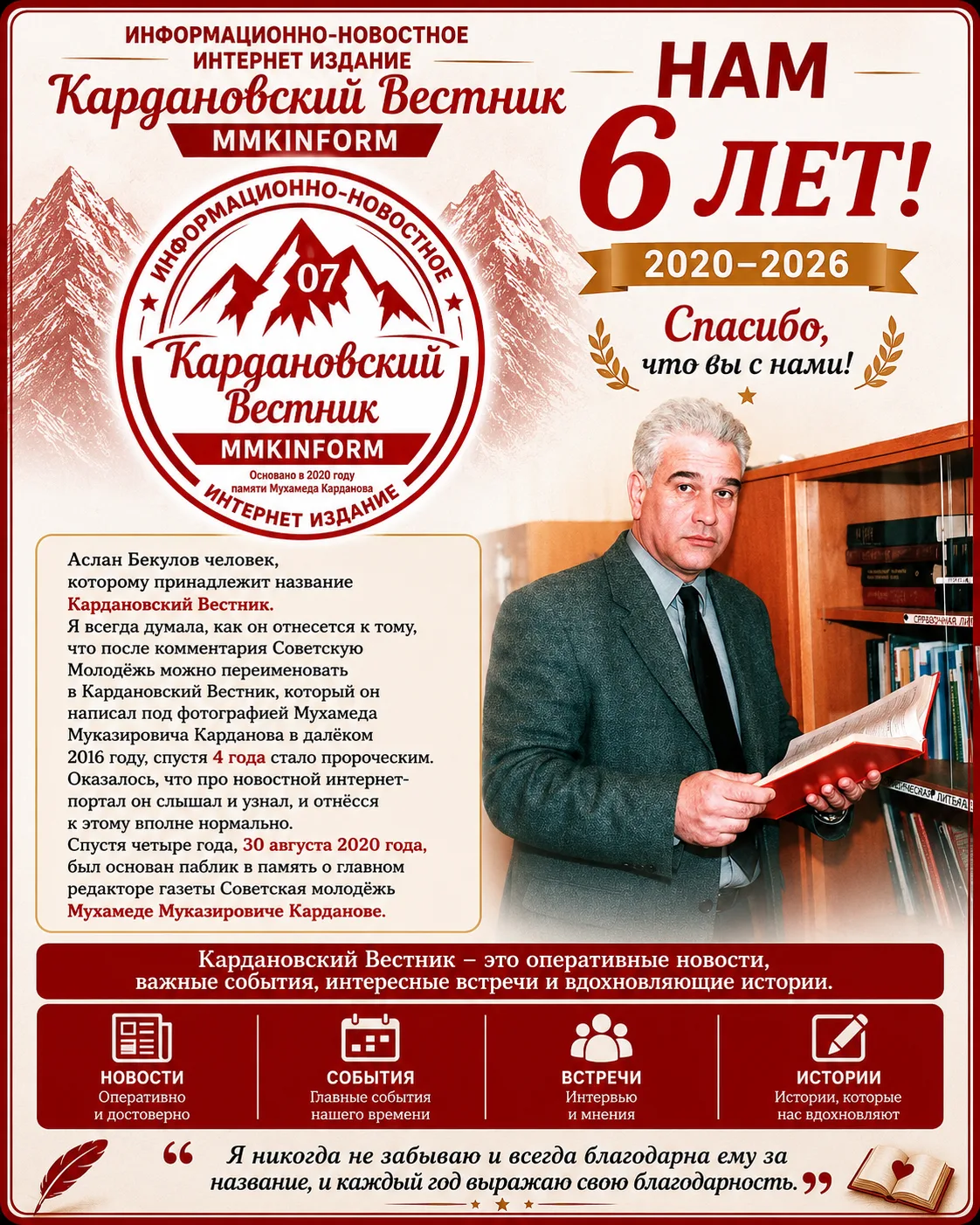 НАМ ШЕСТЬ ЛЕТ!