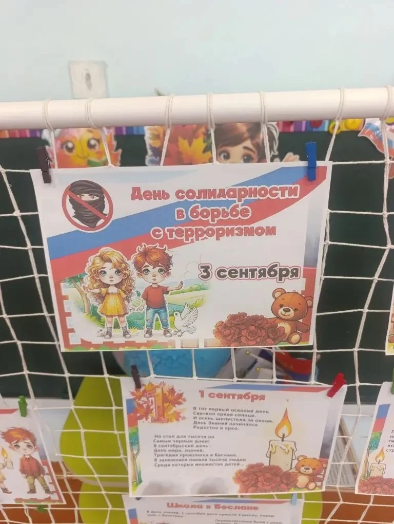 День солидарности в борьбе с терроризмом в России отмечается ежегодно 3 сентября. Это п...