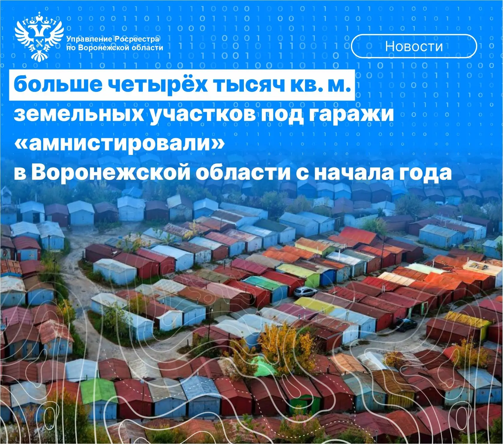 БОЛЬШЕ ЧЕТЫРЁХ ТЫСЯЧ КВАДРАТНЫХ МЕТРОВ ЗЕМЕЛЬНЫХ УЧАСТКОВ ПОД ГАРАЖИ «АМНИСТИРОВАЛИ» В ...