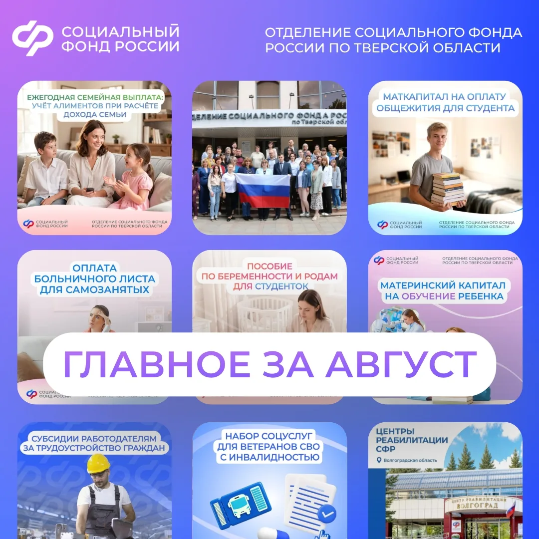 Подводим итоги августа в нашем традиционном дайджесте 📢