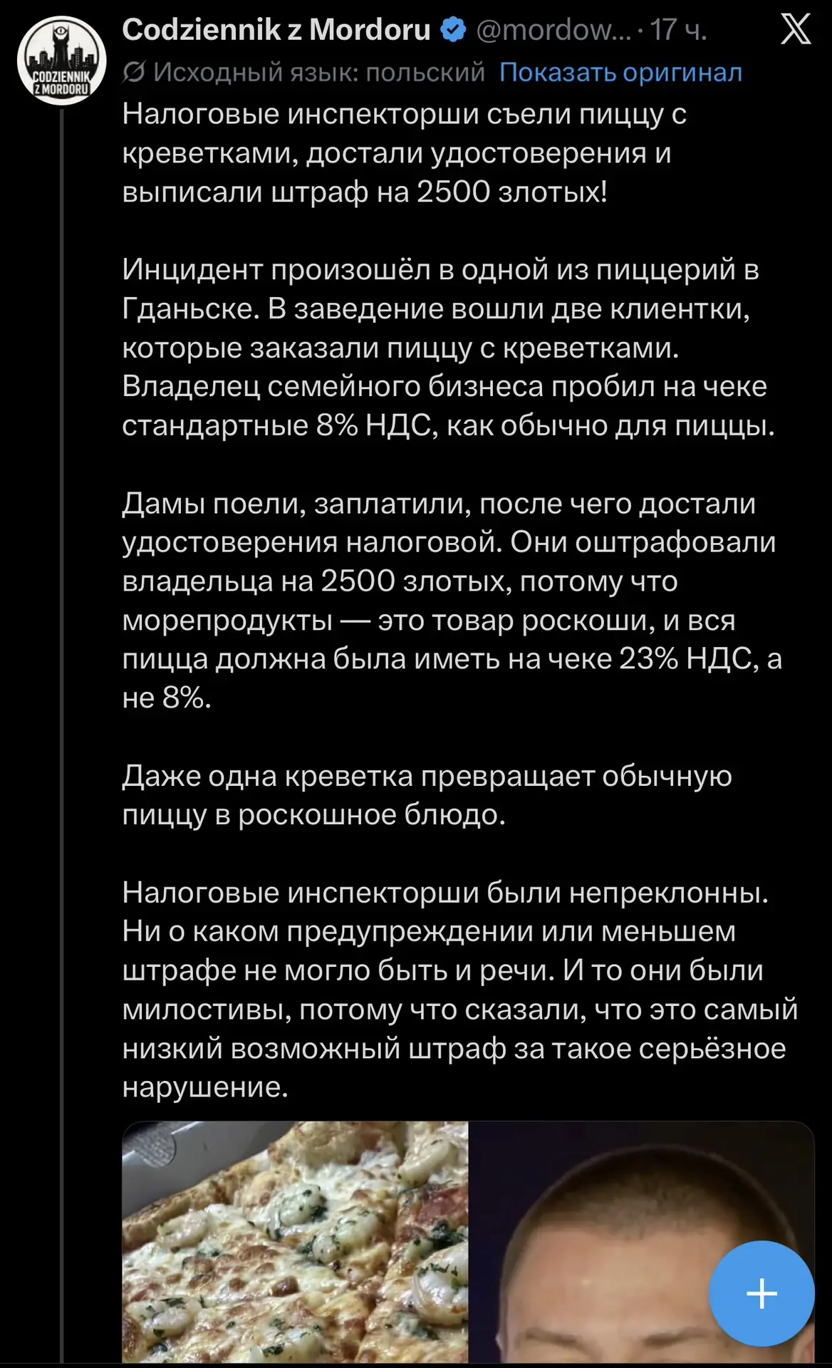 В Польше налоговая начала штрафовать малый бизнес за… креветки в пицце.