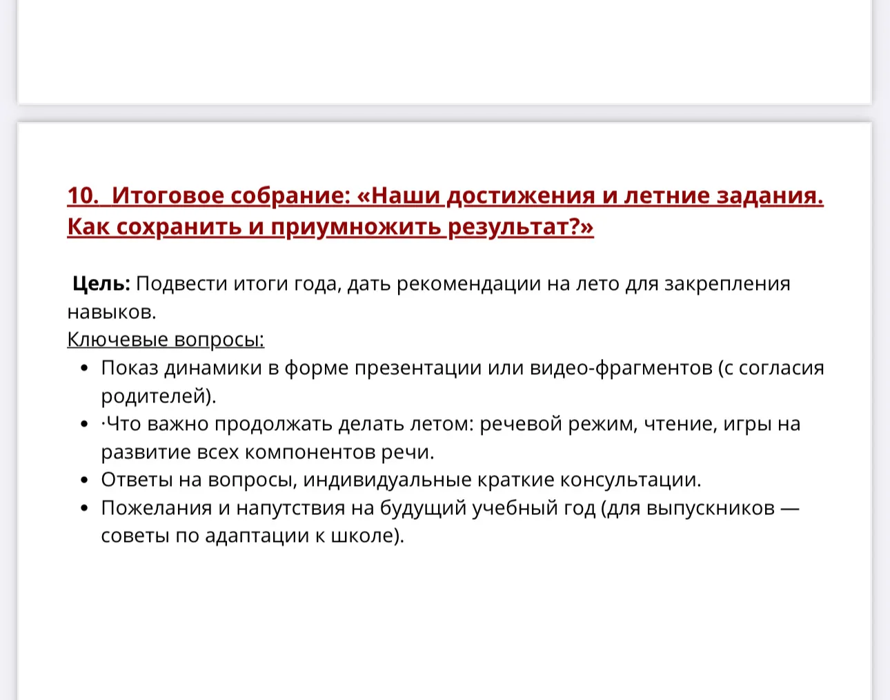 520 руб.  Конспекты родительских СОБРАНИЙ в группе компенсирующей направленности для детей с ТНР.  С