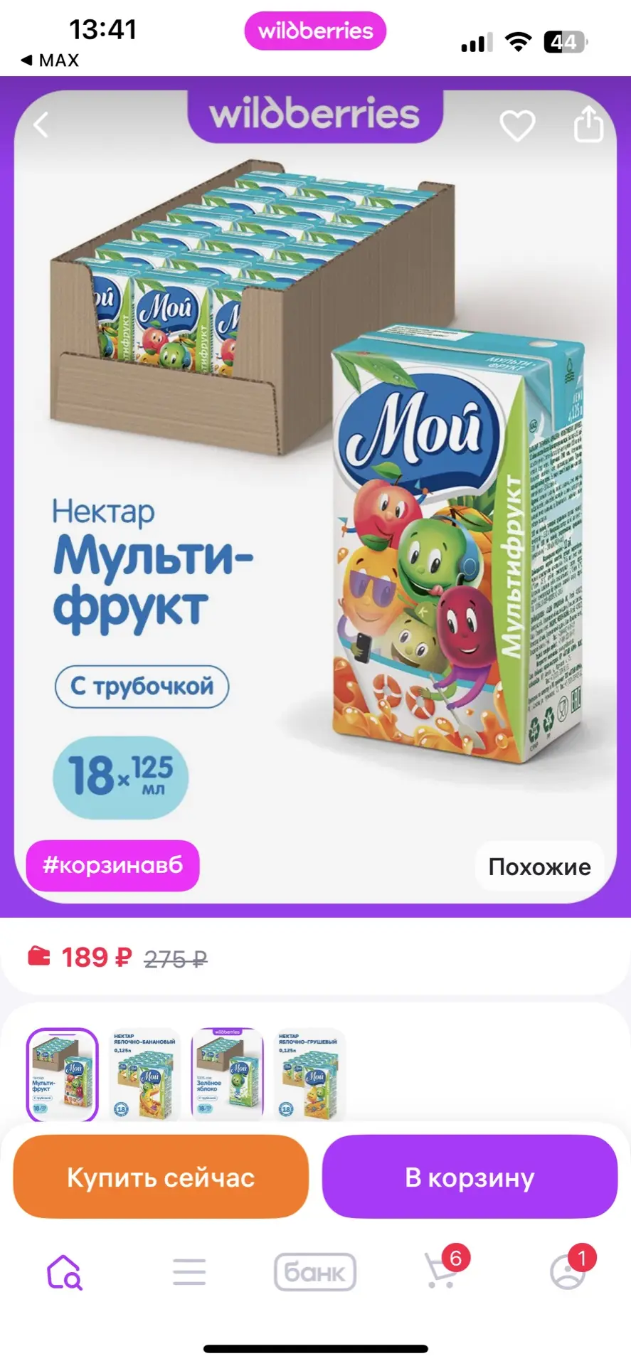 мой Нектар мультифруктовый 0,125л "Мой" 18 шт
https://www.wildberries.ru/catalog/147275172/detail.as