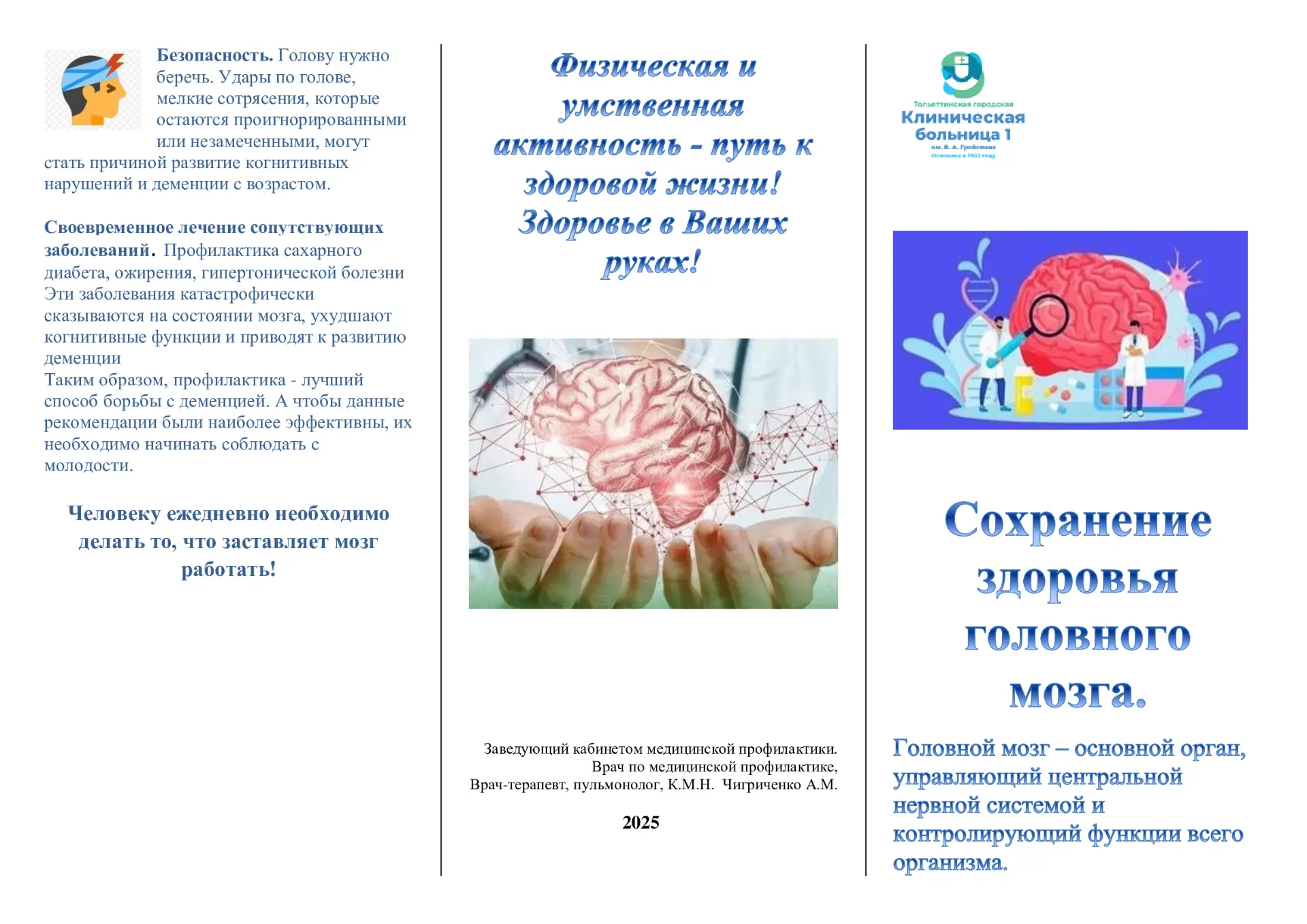 Сохранение здоровья головного мозга
