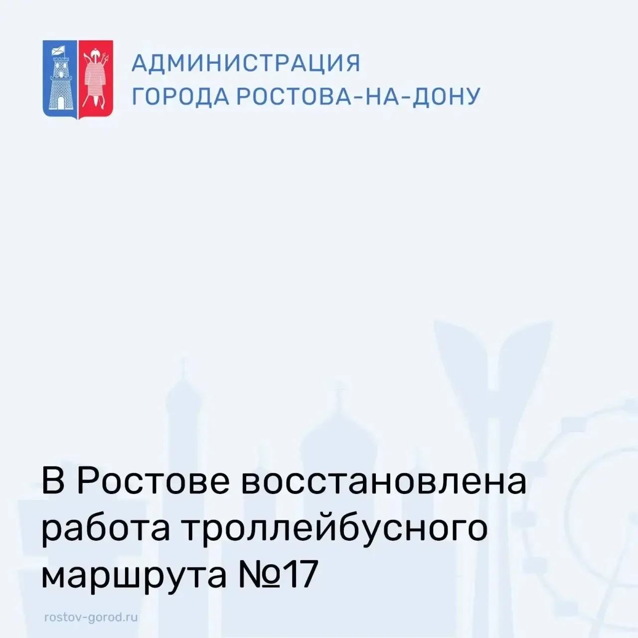 Восстановлена работа троллейбусного маршрута №17 «Центральный рынок — ЖСК (Стройгородок)».