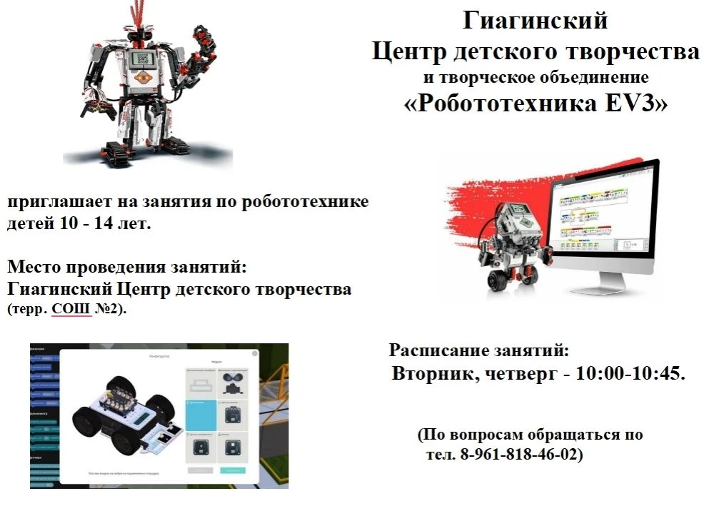 ❗️Спешим пригласить ребят 10-14 лет на занятия робототехникой и моделированием.