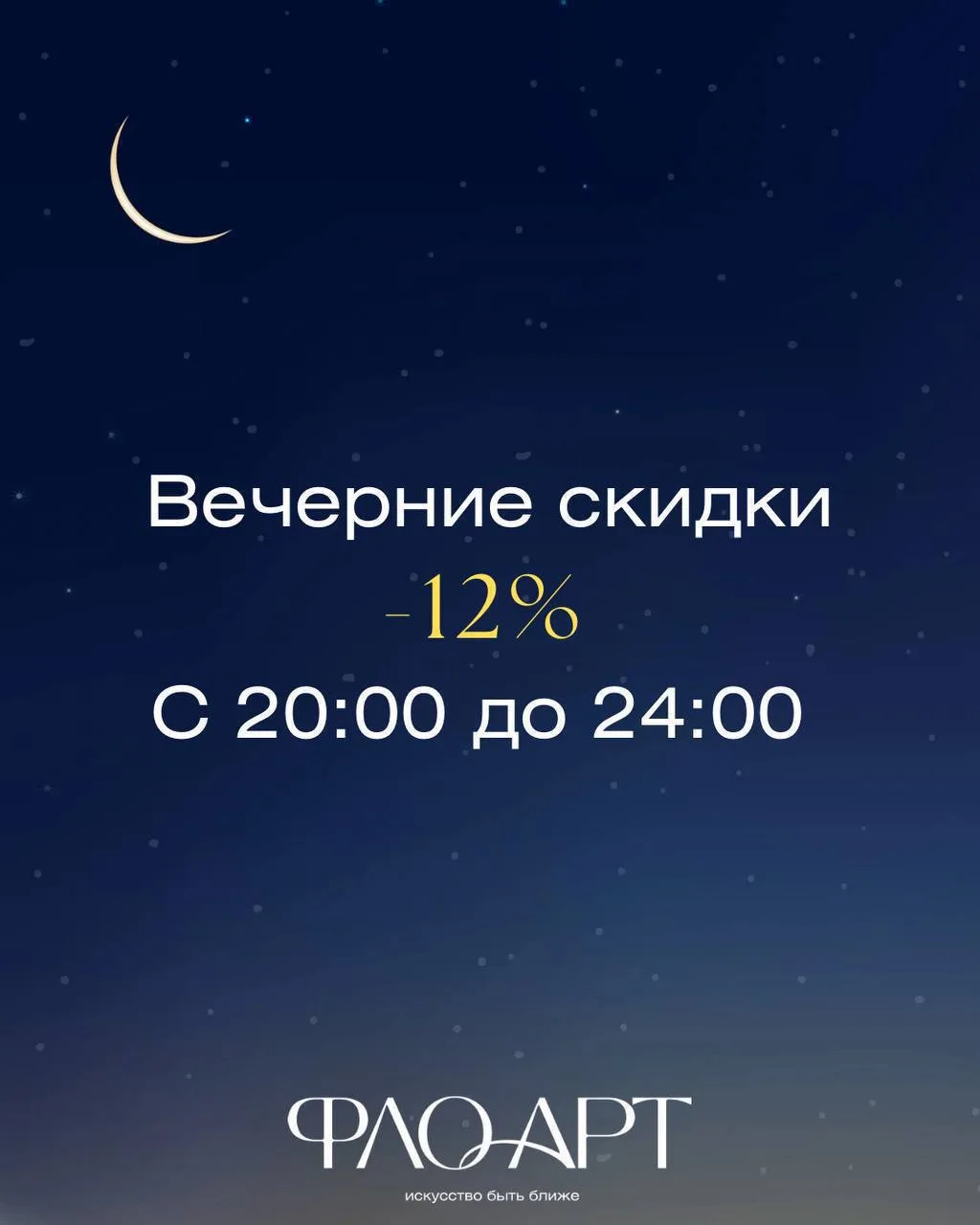 Тссс 🤫 Говорим шепотом: время ночных скидок уже началось!

 «Ночные часы» для тех, кто любит ночную