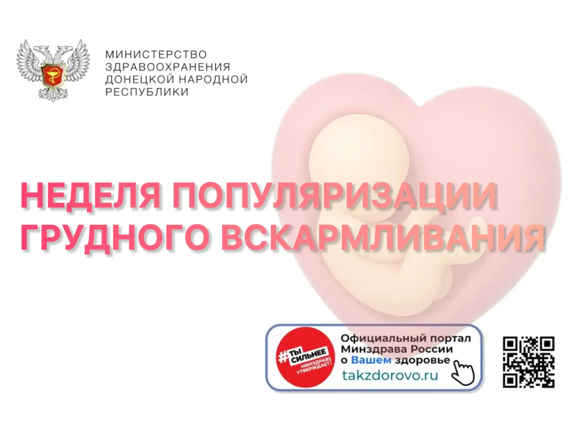 В рамках Недели популяризации грудного вскармливания напоминаем: грудное вскармливание ...