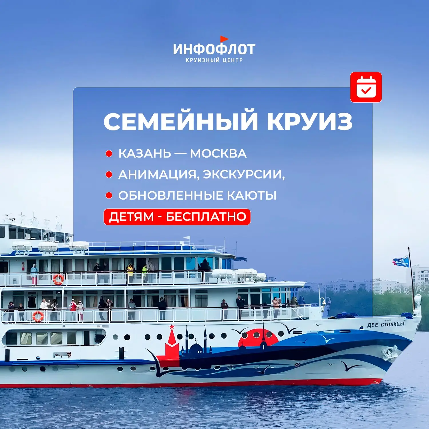 ⬆️ От Казани до Москвы: обновленный теплоход, организованный досуг, детям бесплатно