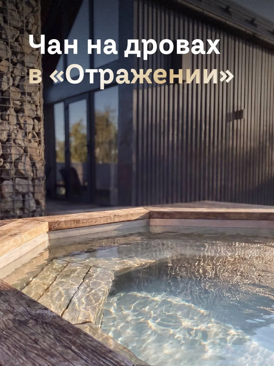Чан с уточками или с пихтой? В глэмпинге «Отражение» вы можете выбрать любое из 5 досту...