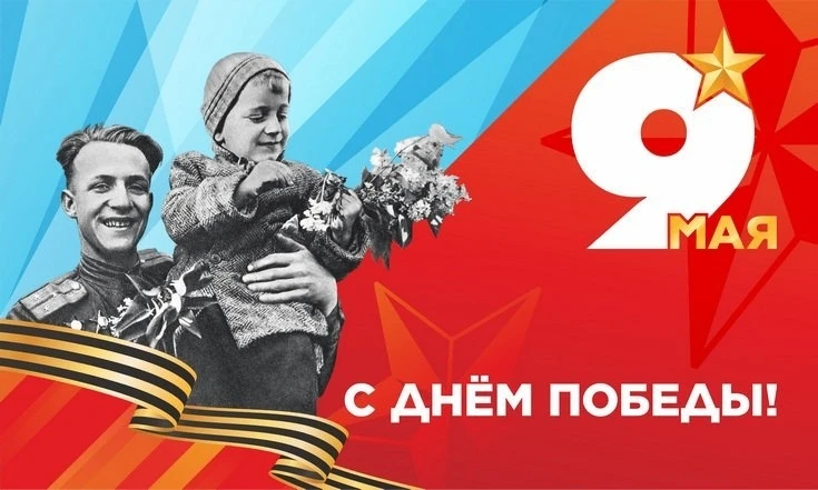 Поздравление полномочного представителя Президента России в СЗФО Игоря Рудени с Днем Победы

Дорогие