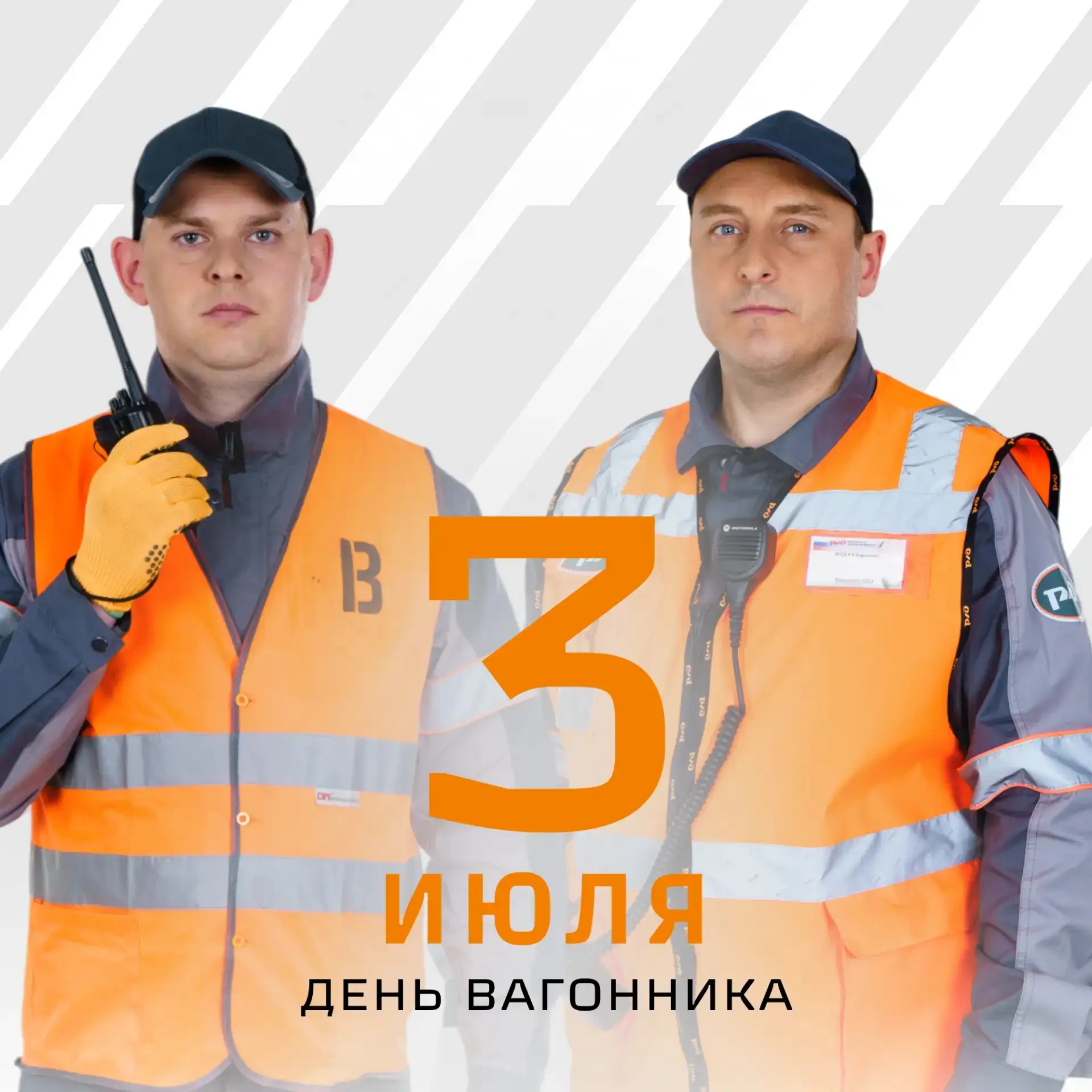 Сегодня в России отмечают День вагонника — профессиональный праздник работников вагонного хозяйства 