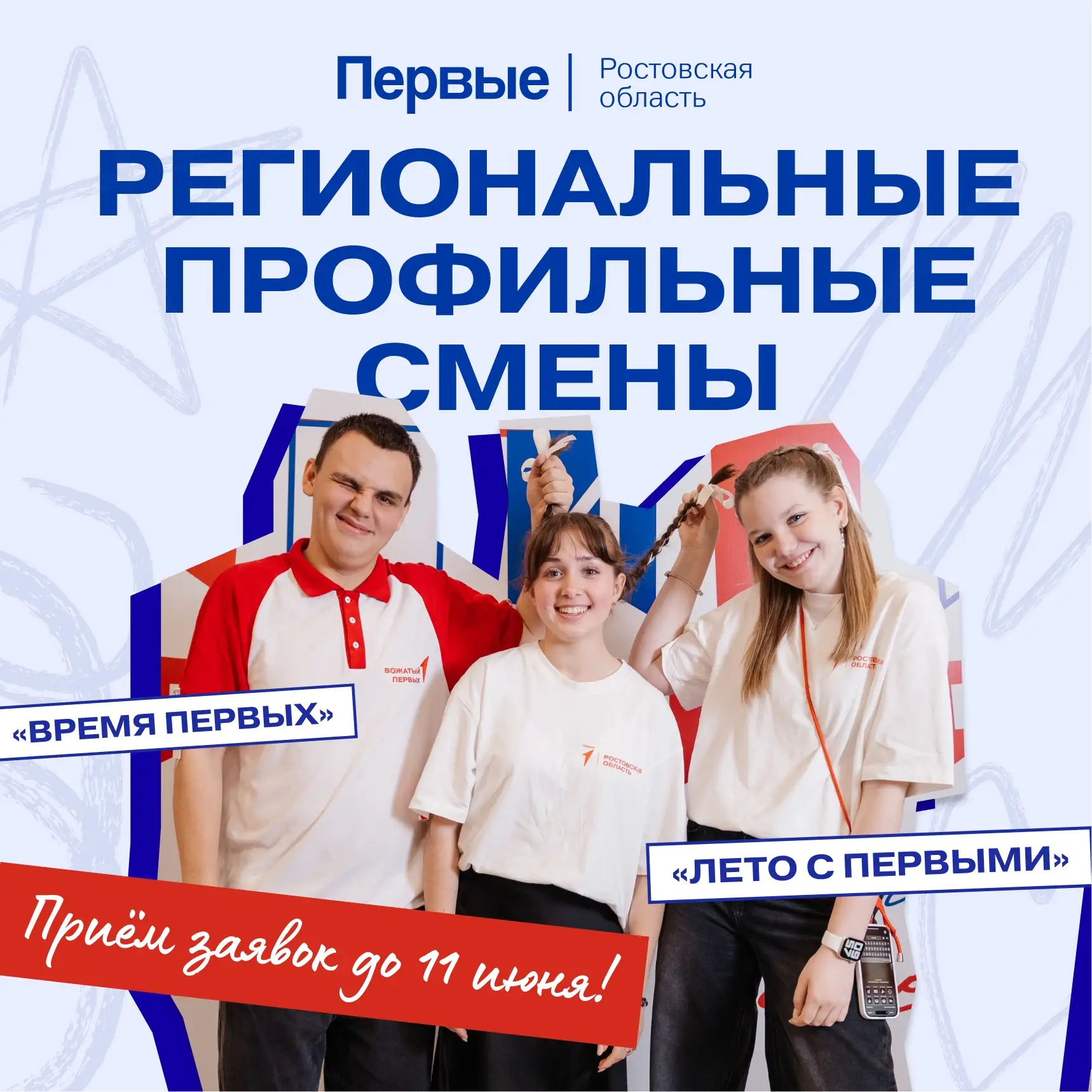 ⚡️Регистрация на региональные профильные смены продлена до 11 июня!