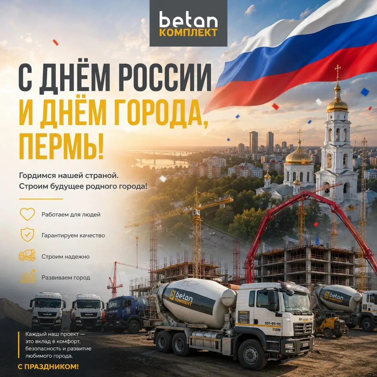 🇷🇺🎉 С Днём России и Днём города, Пермь!