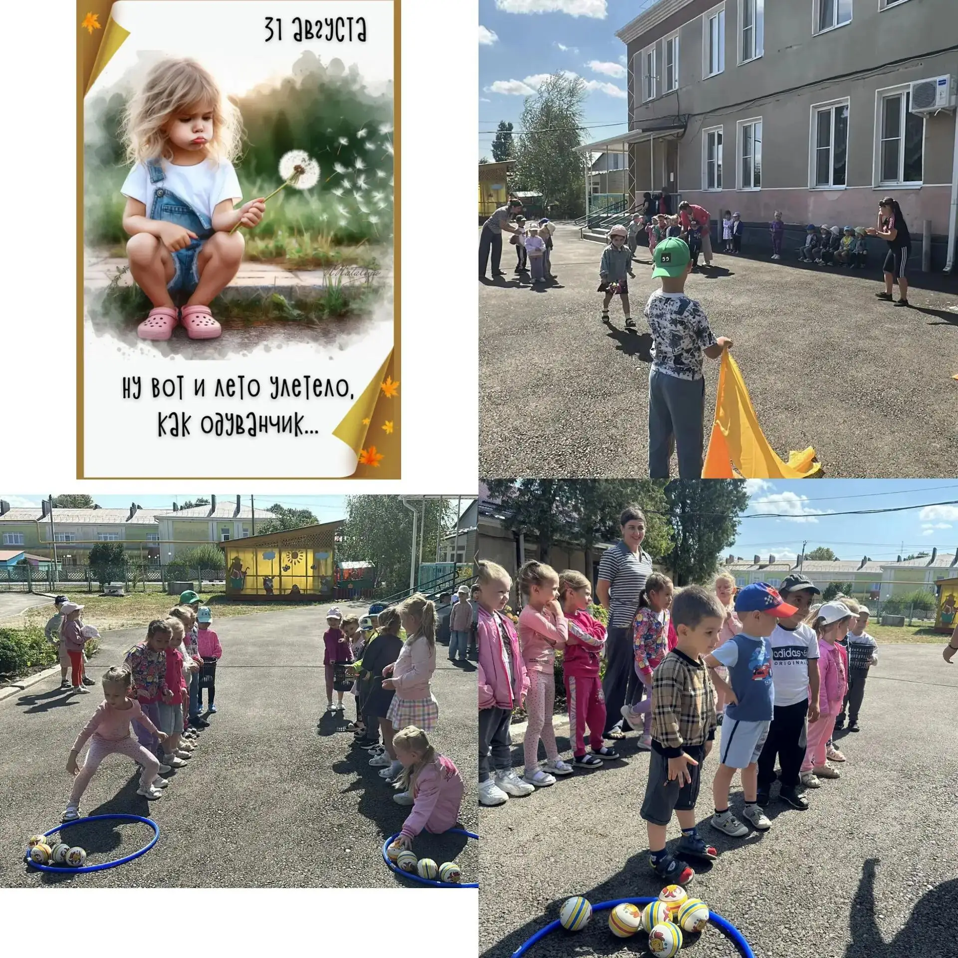 ☀️ До свидания, лето! Здравствуй, новый учебный год! 🍁