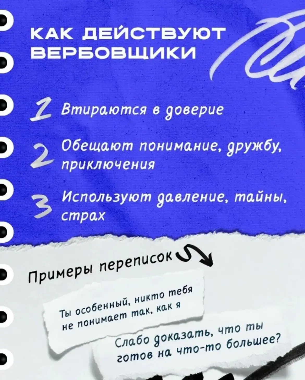 Кибервербовка — не страшилка, а реальность. Что нужно знать родителям 🧐

Мы привыкли думать, что гл