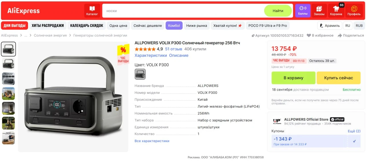 🔥 Портативная электростанция ALLPOWERS VOLIX P300