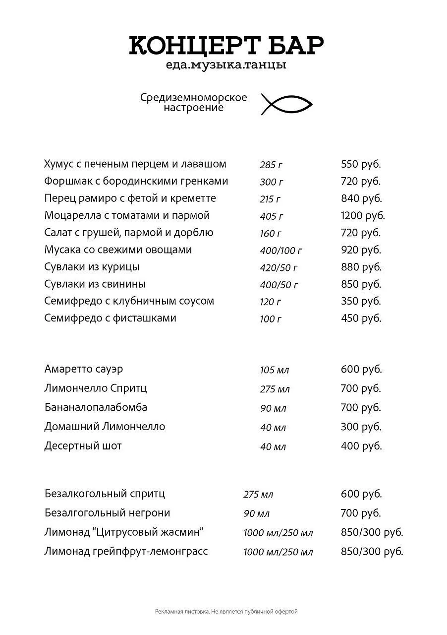 А вот, кстати, меню нашего средиземноморского спешла — вдруг вы ещё не видели.