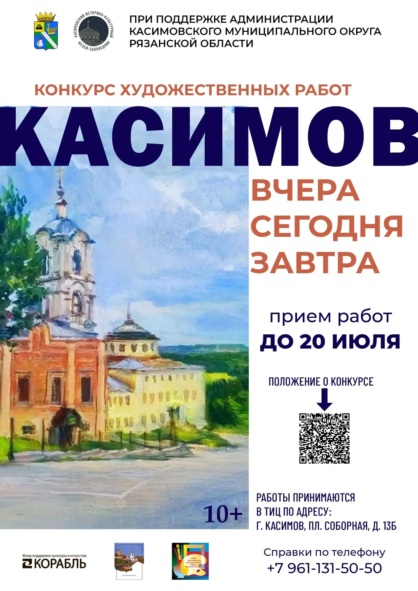 📜Создадим вместе художественную летопись любимого края!