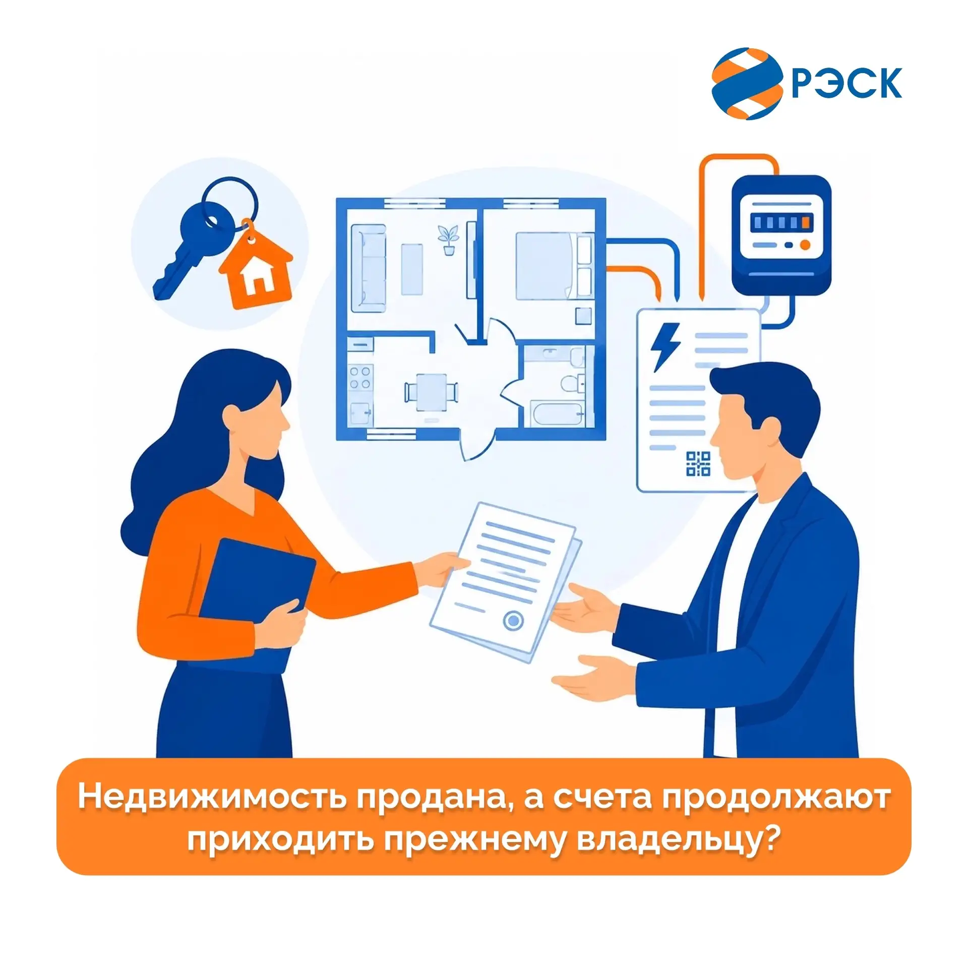 🏠Продажа собственности — это не только оформление сделки, но и своевременное переоформление лицевог