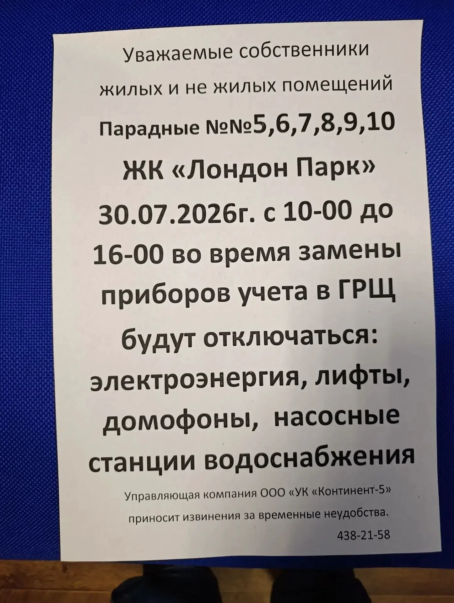 ⚠Информация по ЖК "Лондон парк" от УК ⚠ 

Важно для парадных с 5 по 10 ❗