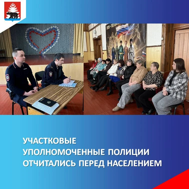 Главная цель ежегодных отчетов участковых уполномоченных полиции — дать людям возможнос...