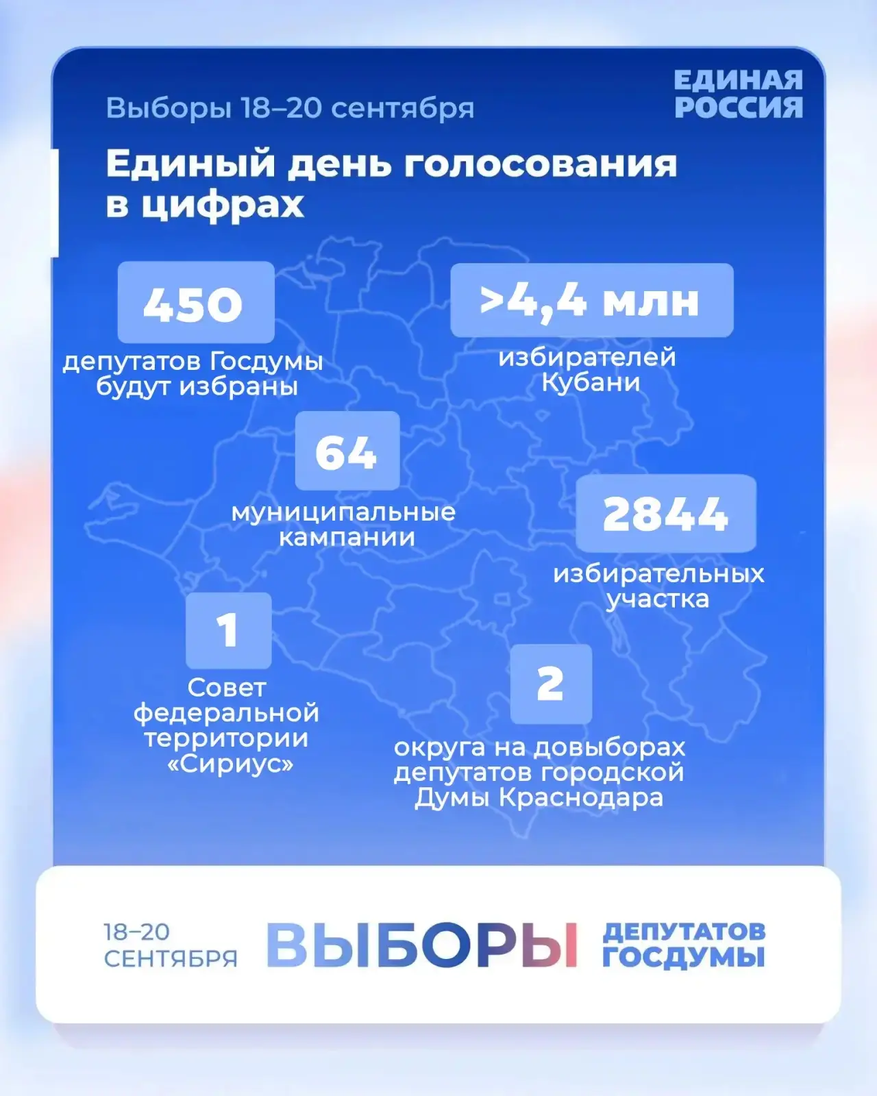 Голосование стартует уже завтра! Жители страны выберут депутатов Госдумы. На Кубани пом...