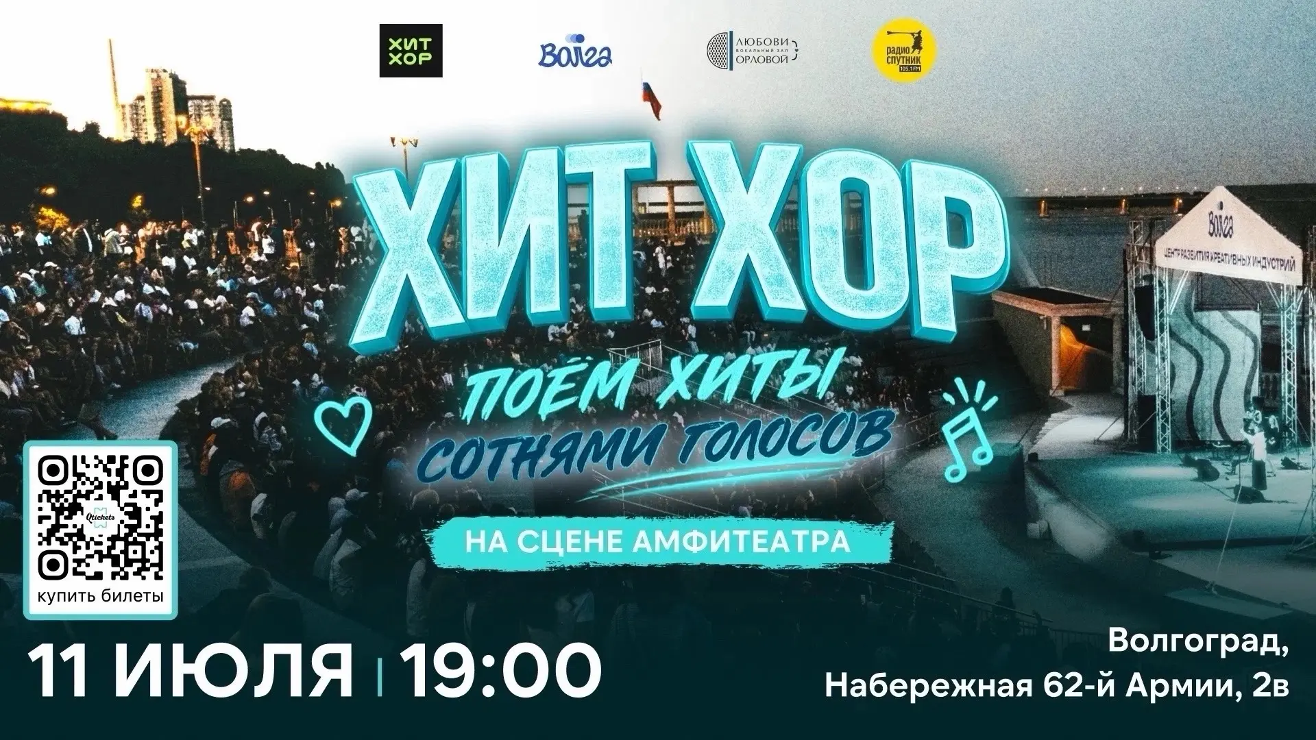 Дружеское напоминание💌

Уже завтра сцена Амфитеатра превратится в огромную музыкальную площадку, гд