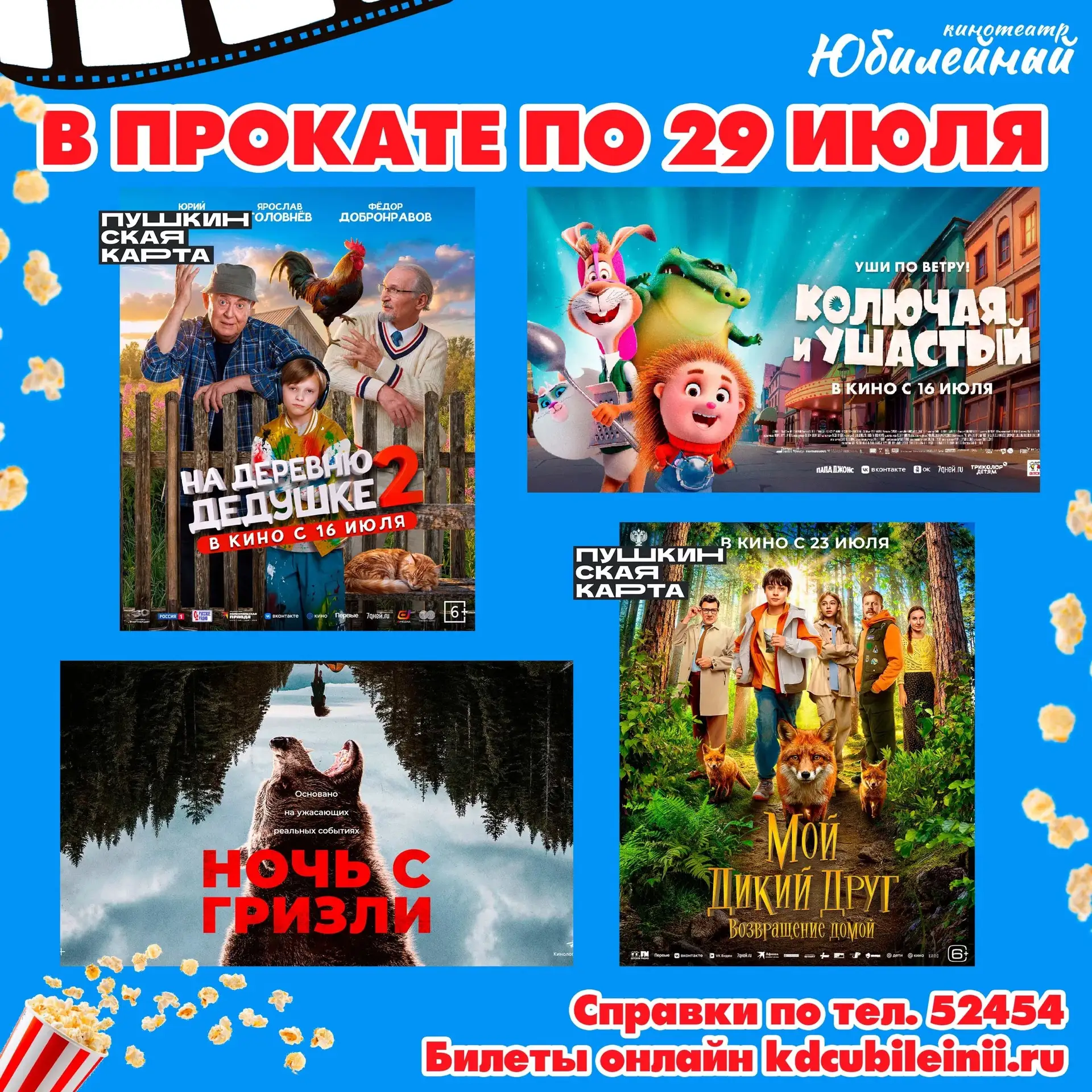 🎬 Идеальный отдых - поход в кино! ✨ 
 
💖 Выбирайте фильм по душе и сеанс по удобным дате и времени