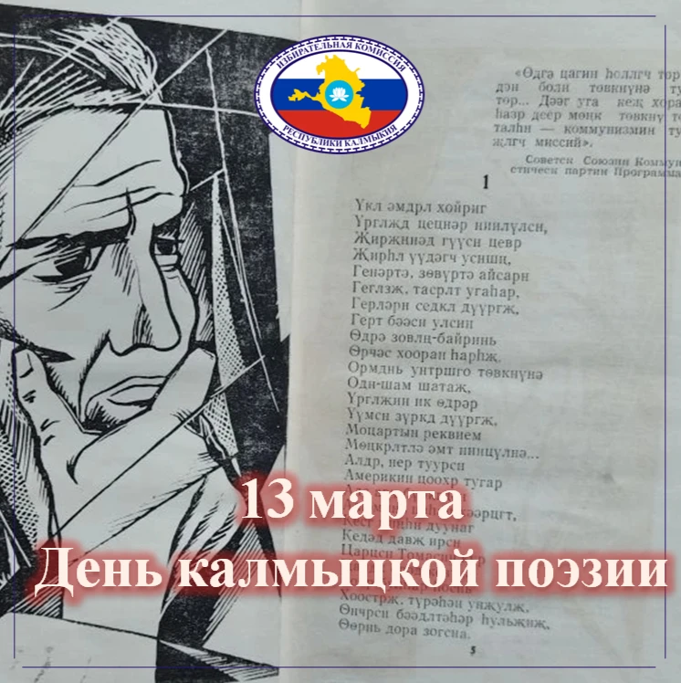 С Днём калмыцкой поэзии!   Этот особенный день объединяет всех, кому близка культура родного края, к