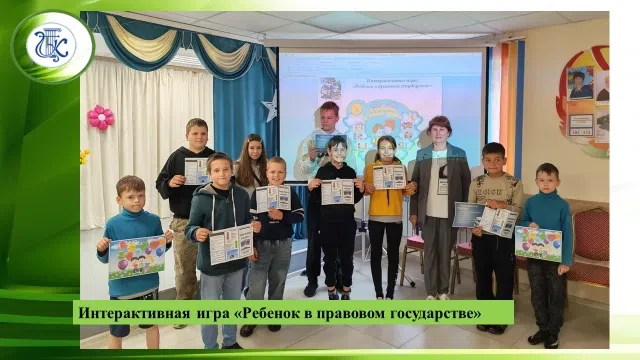 Интерактивная игра "Дети в правовом государстве». ✅