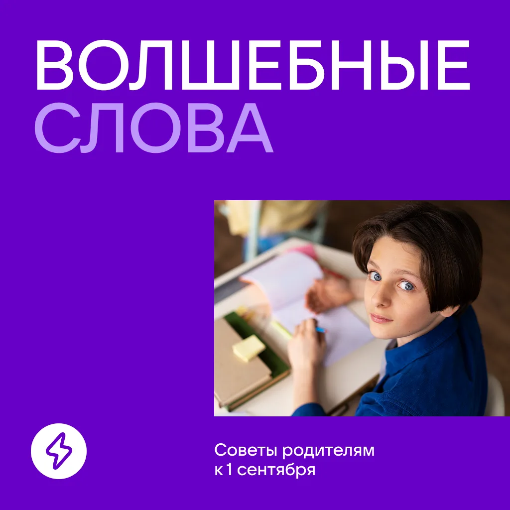 Как помочь ребёнку избежать стресса перед 1 сентября и настроить его на позитив?