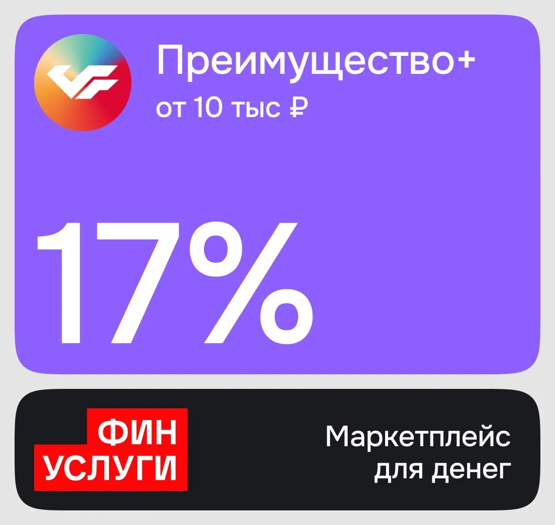 Новое сообщение для тех, кто ещё не открывал вклад на Финуслугах   Вклад «МКБ. Преимущество+» от Мос