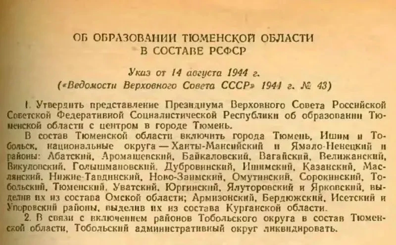Сегодня Тюменской области исполняется 82 года!