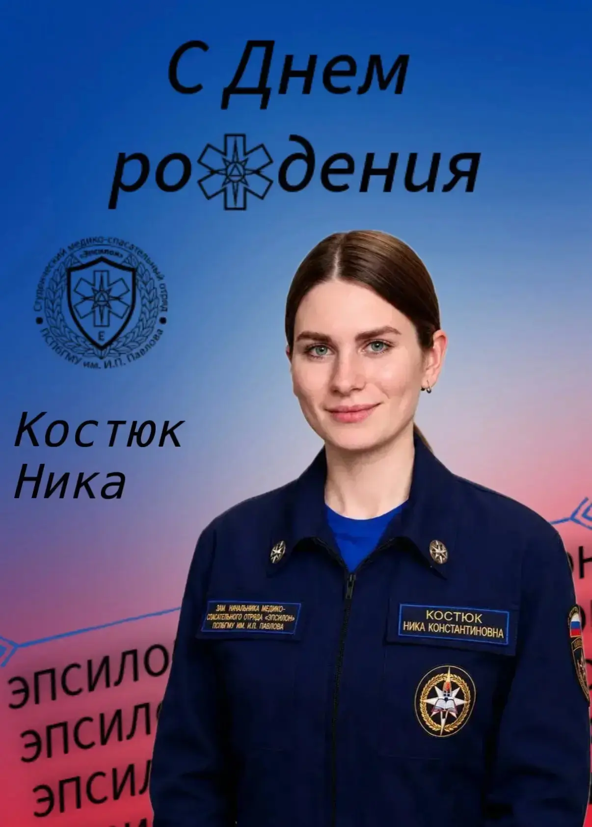 🎂 Сегодня, 11 августа, свой день рождения отмечает заместитель начальника по общей раб...