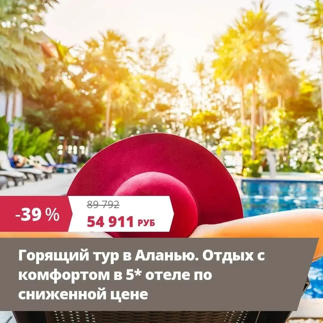 Цена тура: 54 911 руб/чел